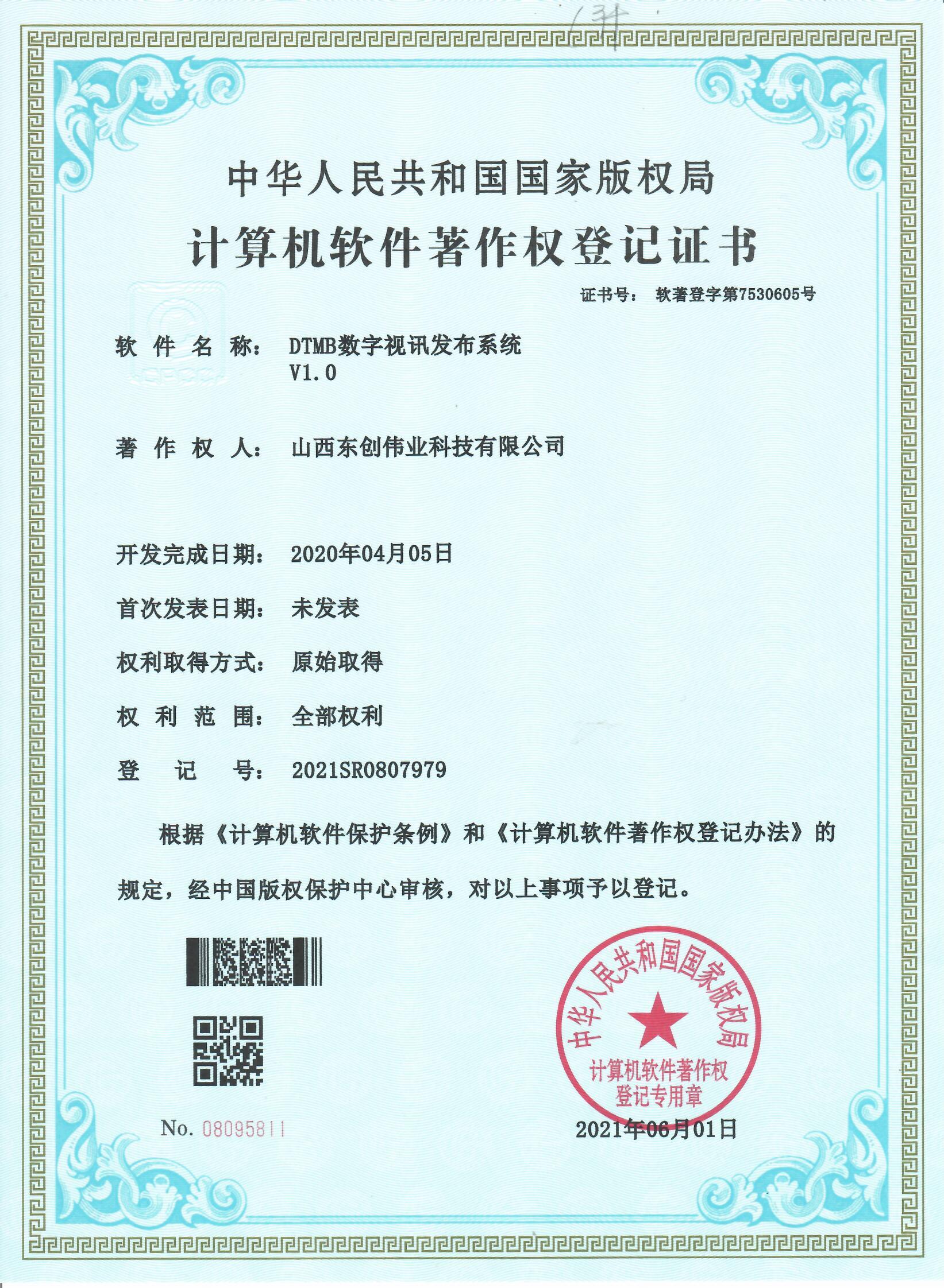DTMB数字视讯发布系统 V1.0
