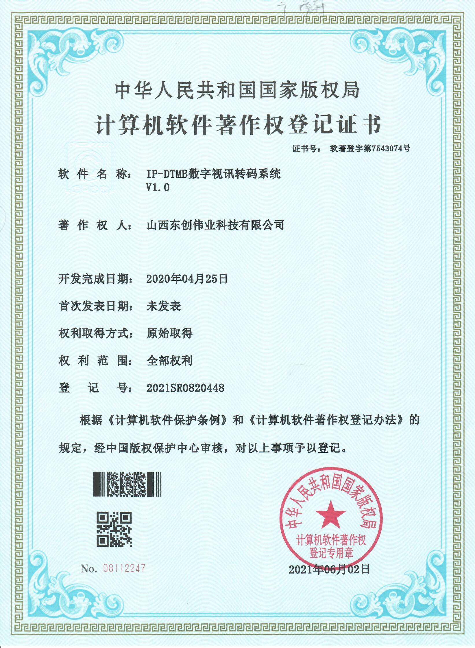 IP-DTMB数字视讯转码系统 V1.0